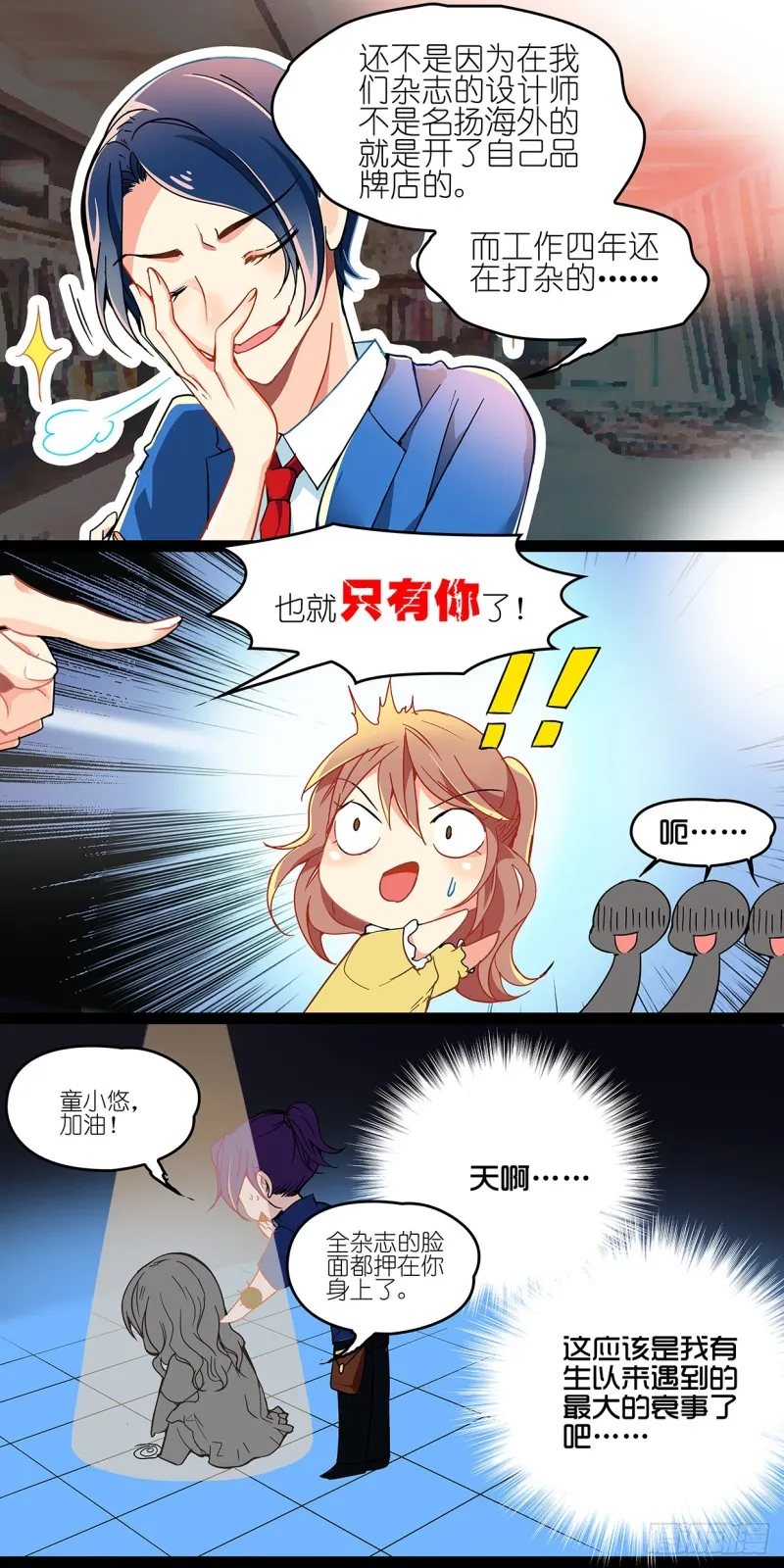 霉女童小悠 第11页