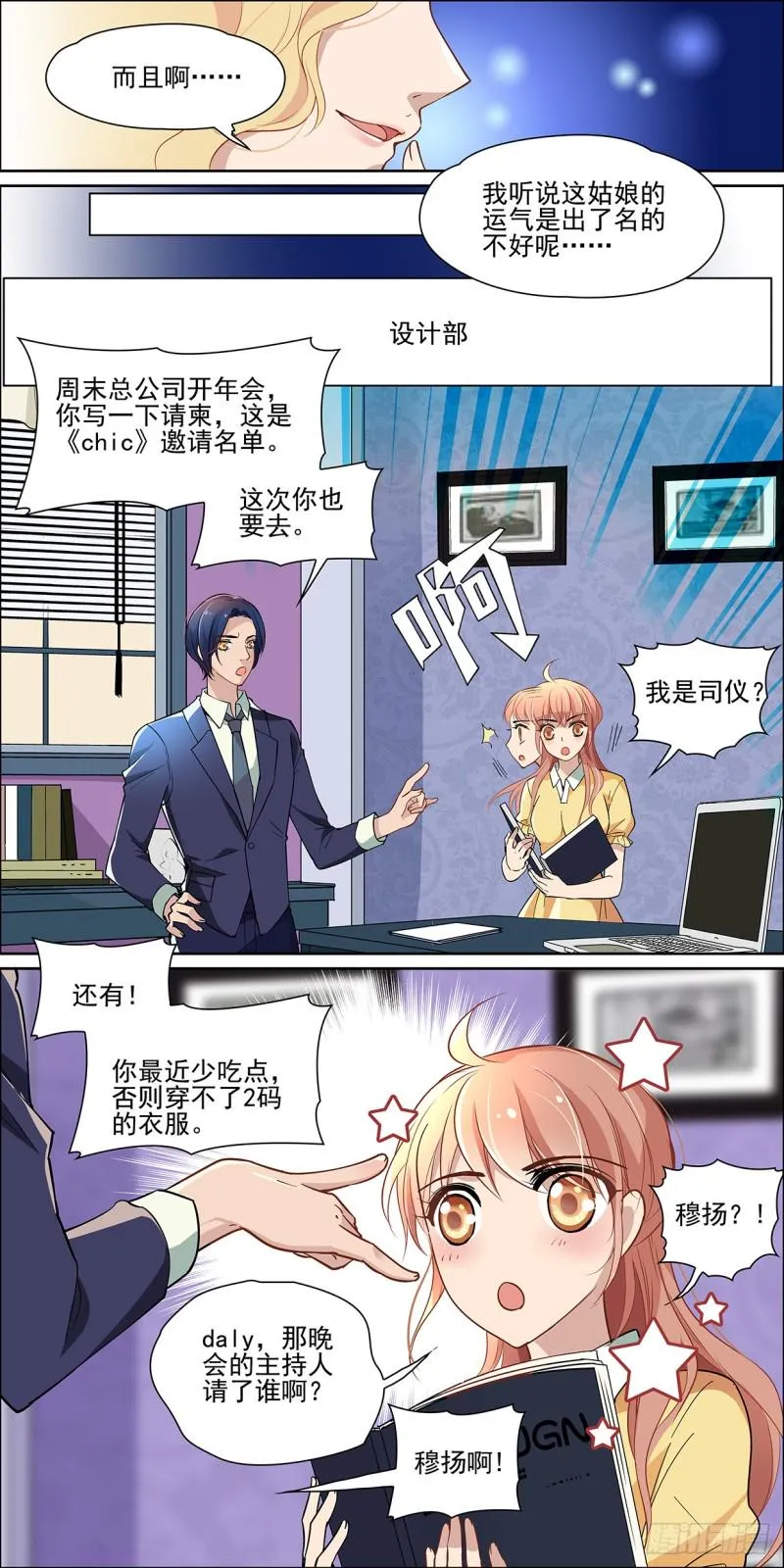 我以为我们有了默契 第3页