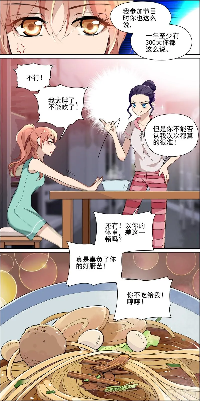 我以为我们有了默契 第5页
