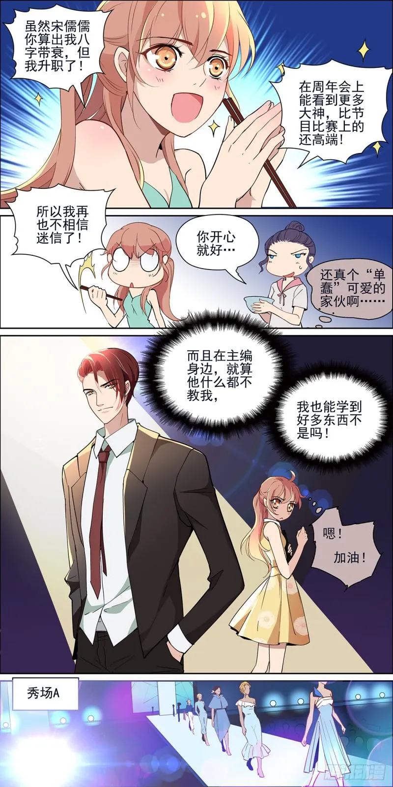 我以为我们有了默契 第6页