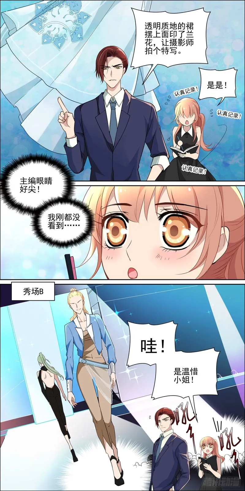 我以为我们有了默契 第7页