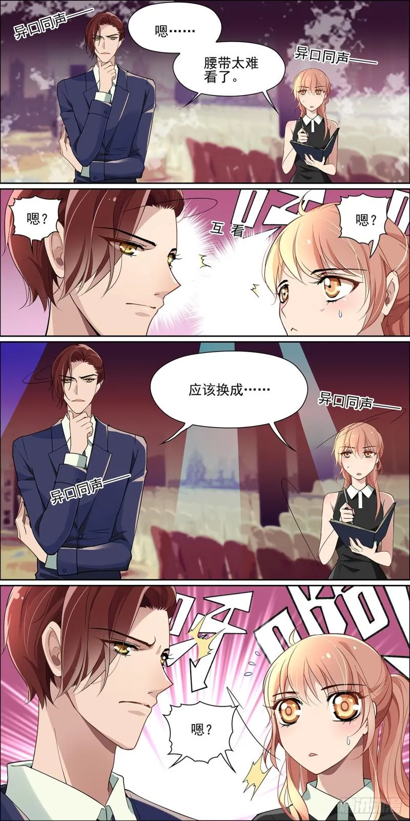 我以为我们有了默契 第8页
