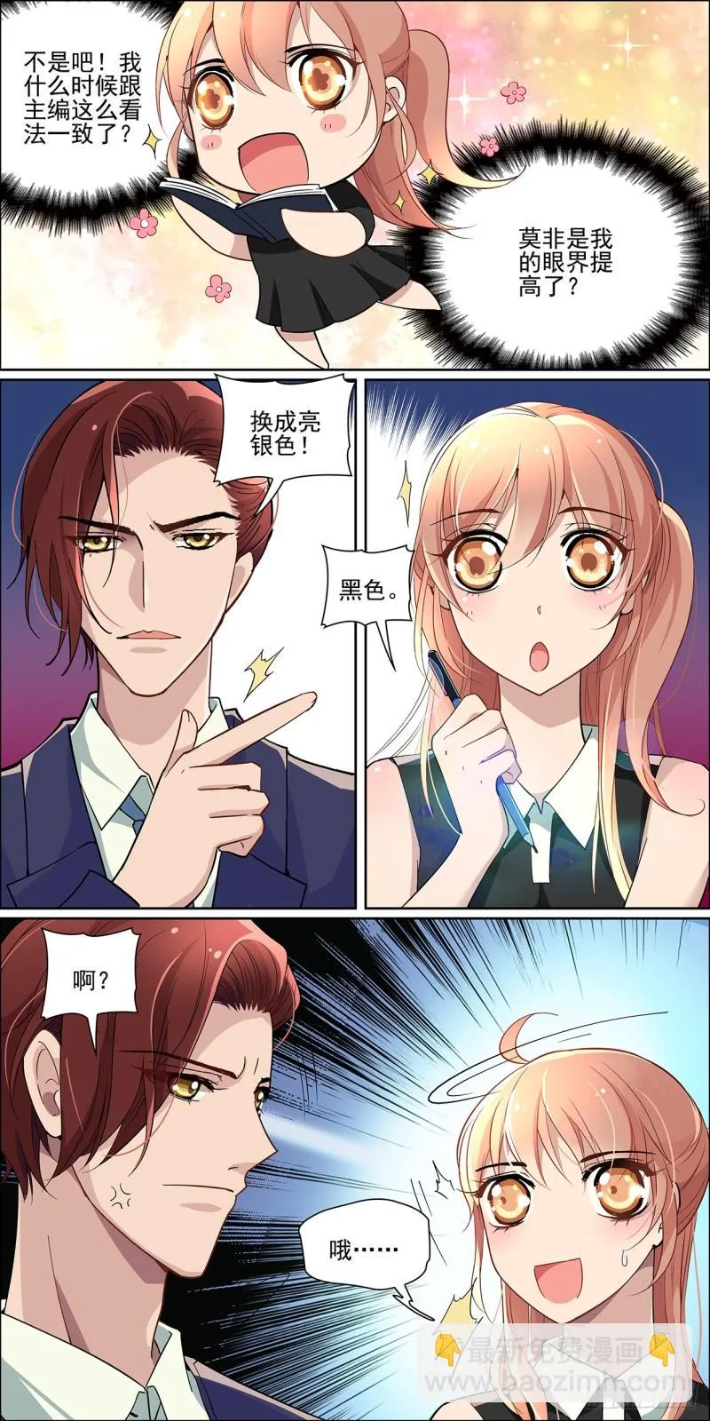 我以为我们有了默契 第9页