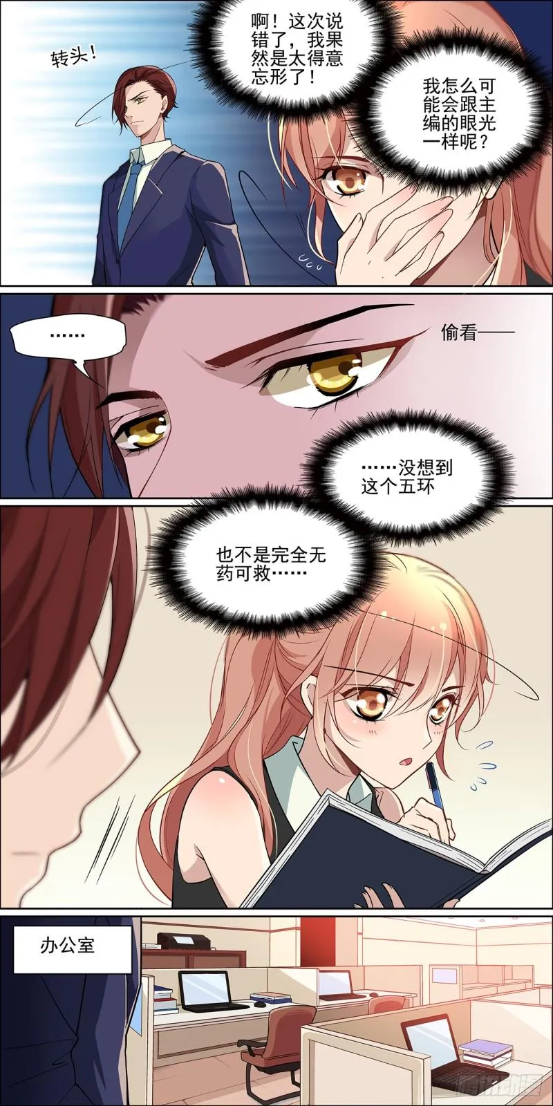我以为我们有了默契 第10页