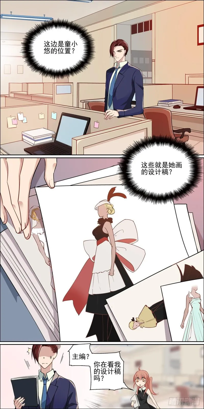 我以为我们有了默契 第11页
