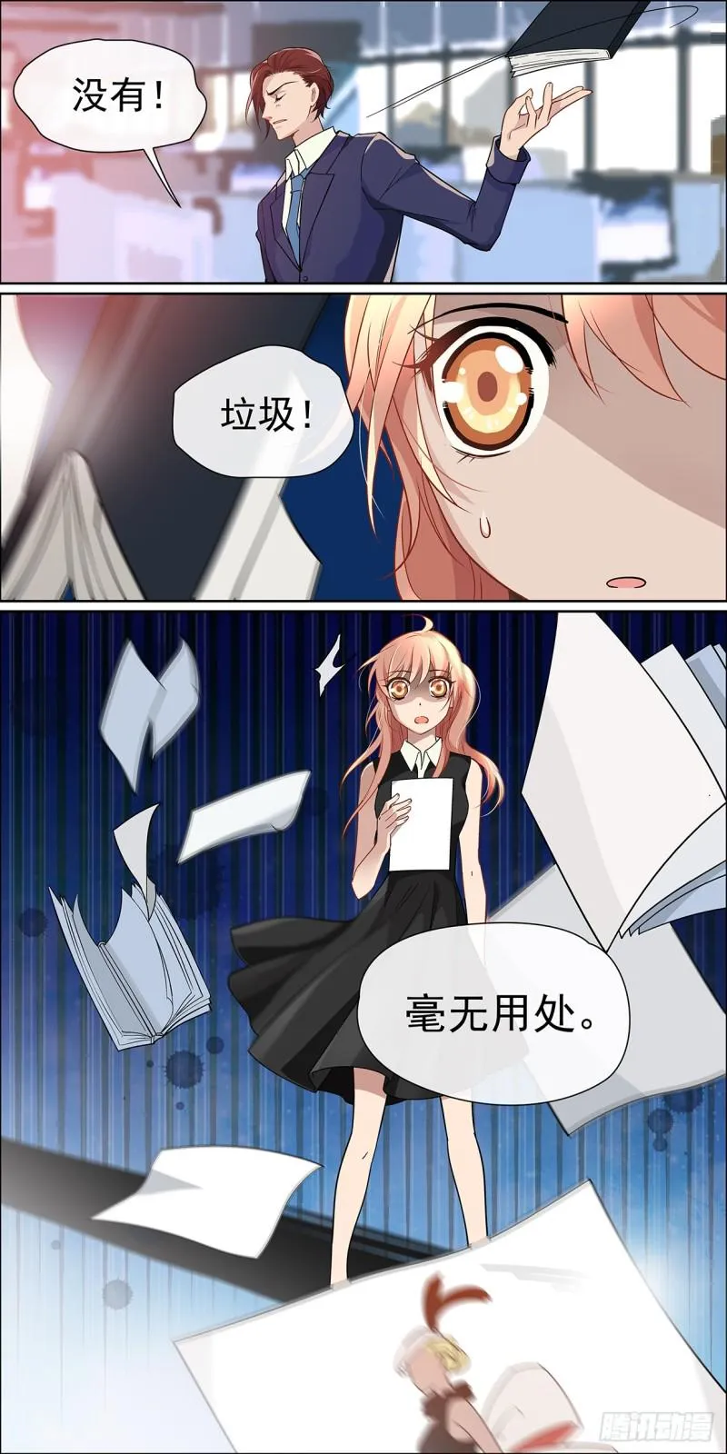 我以为我们有了默契 第12页