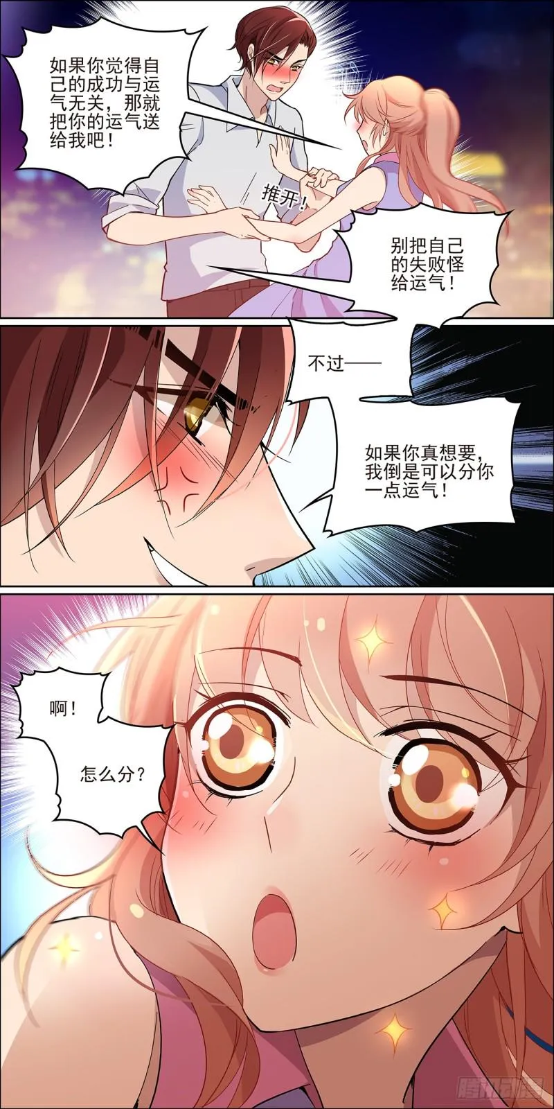 分你一点运气 第8页