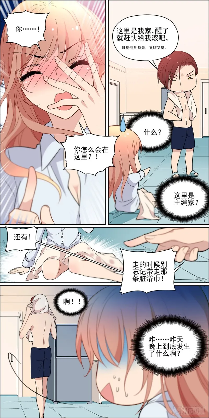 酒醉害死人 第7页