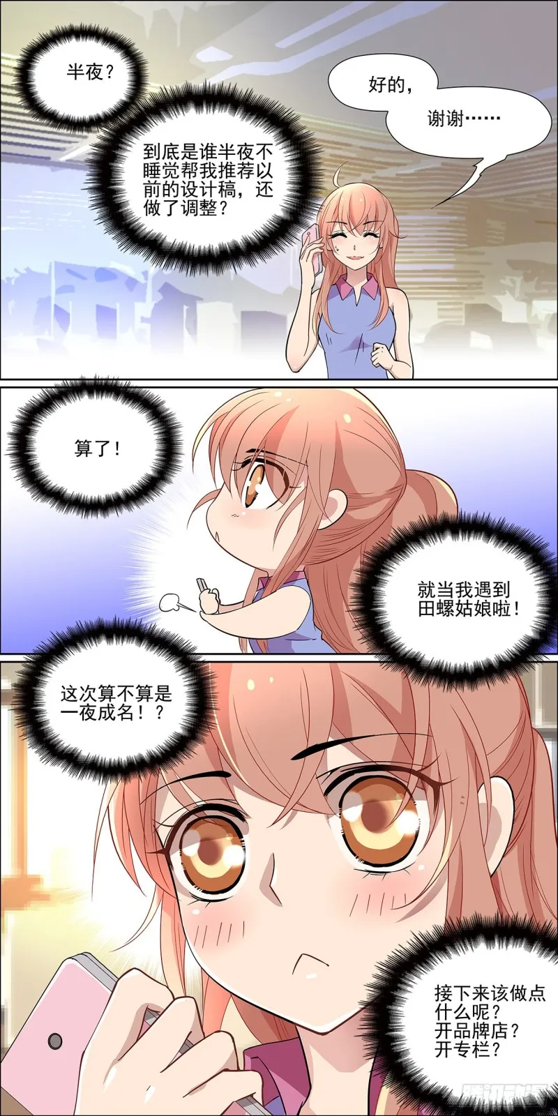 交换吧，运气 第7页
