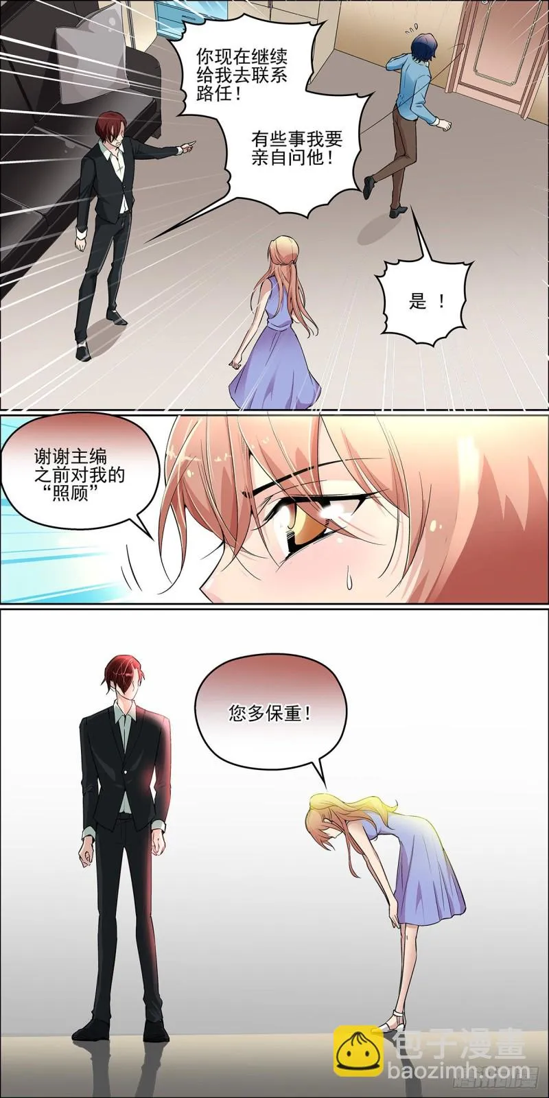 传说中的路言之 第3页