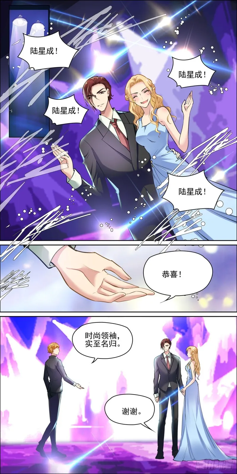 我是不是要开始转运了！ 第3页