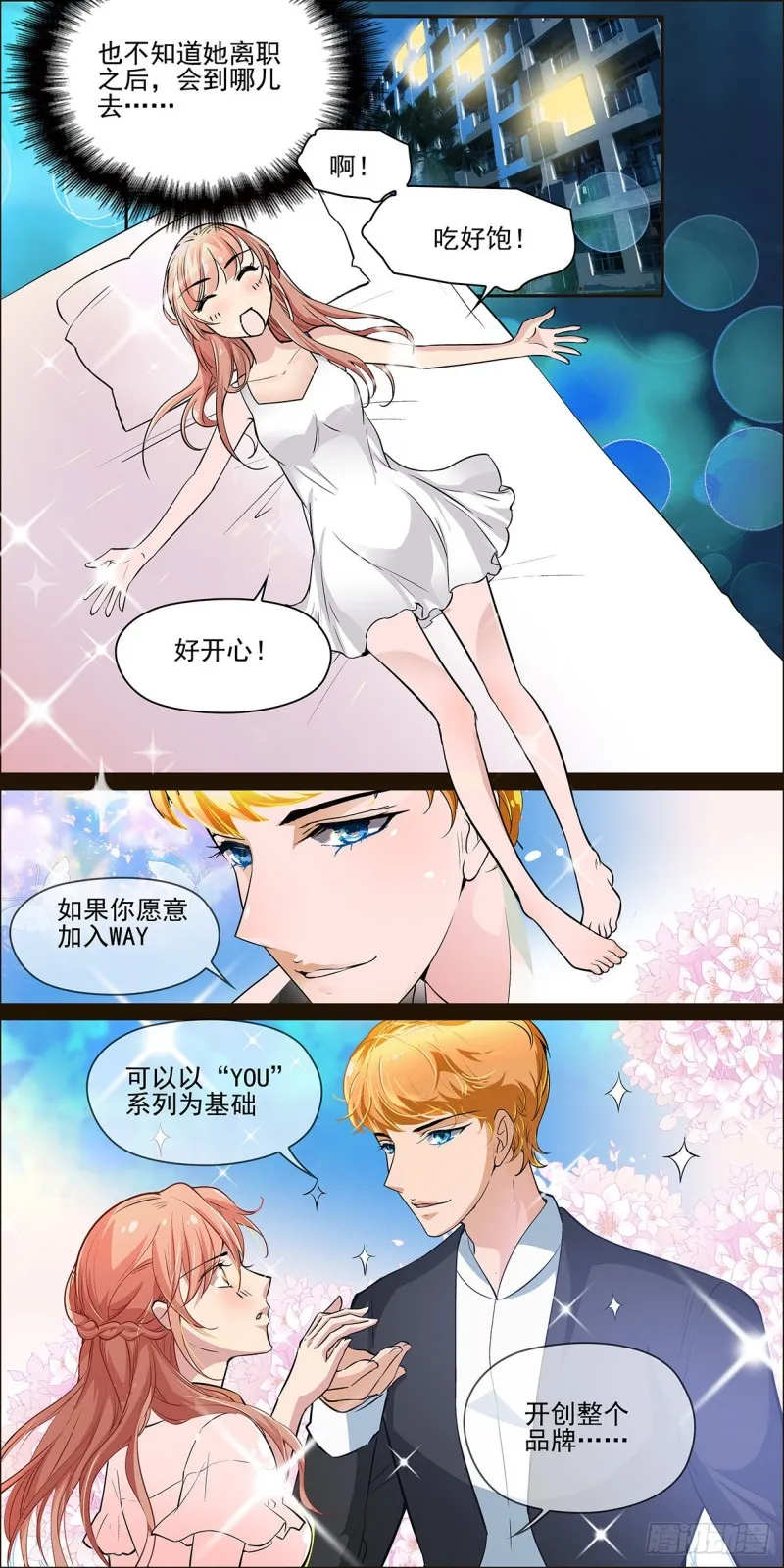 我是不是要开始转运了！ 第12页