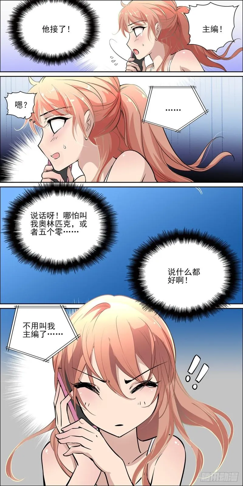 好运冲天了么？ 第7页