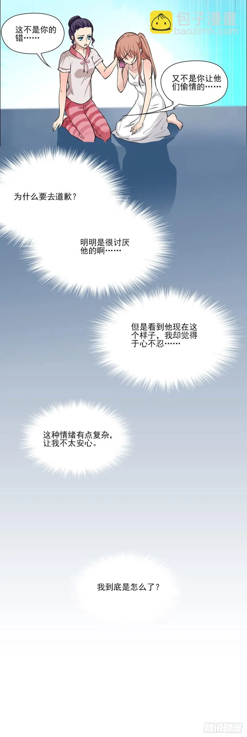 好运冲天了么？ 第9页