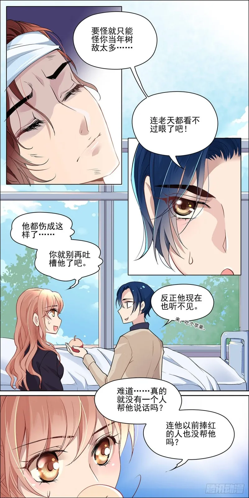 没有人会同情失败者 第4页