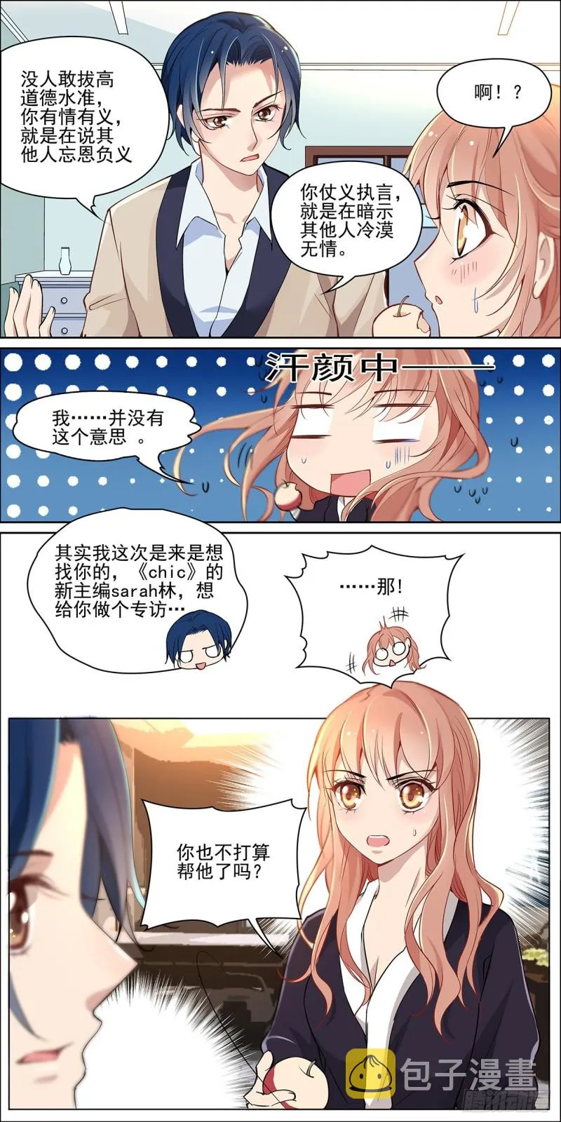 没有人会同情失败者 第5页