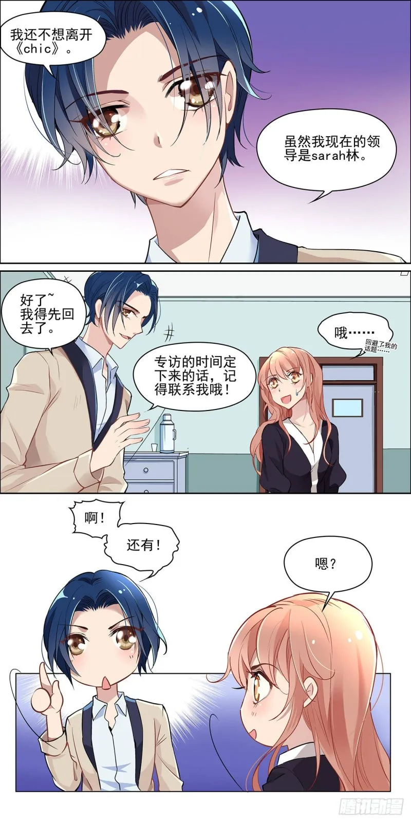 没有人会同情失败者 第6页