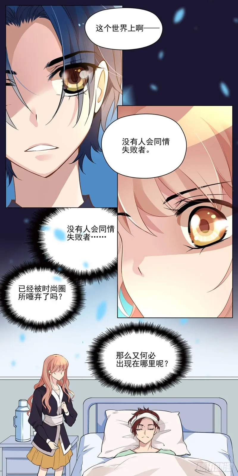 没有人会同情失败者 第7页