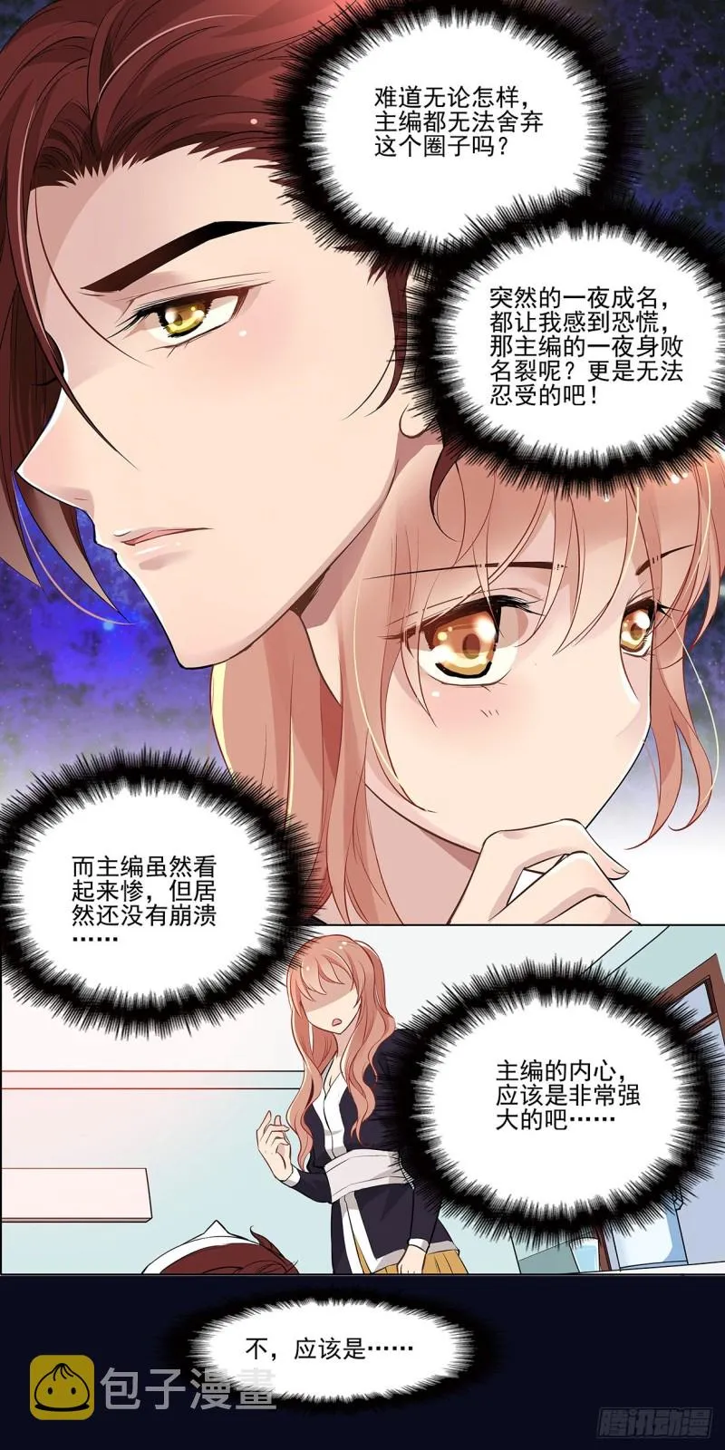 没有人会同情失败者 第8页
