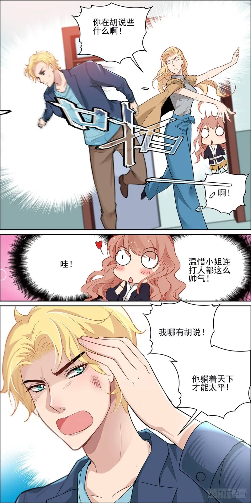 没有人会同情失败者 第10页