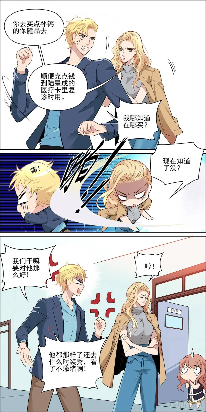 没有人会同情失败者 第11页