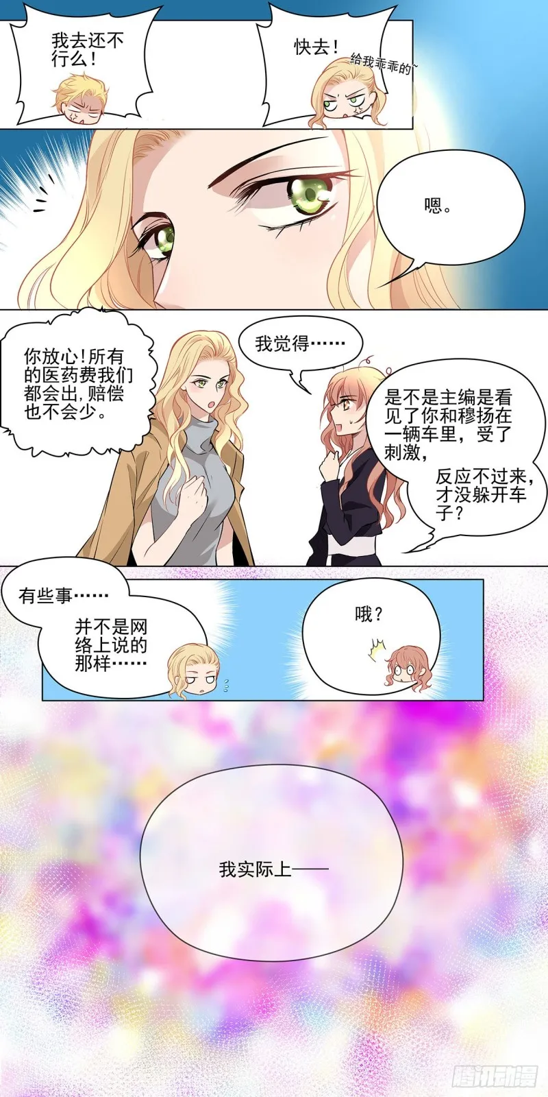没有人会同情失败者 第12页