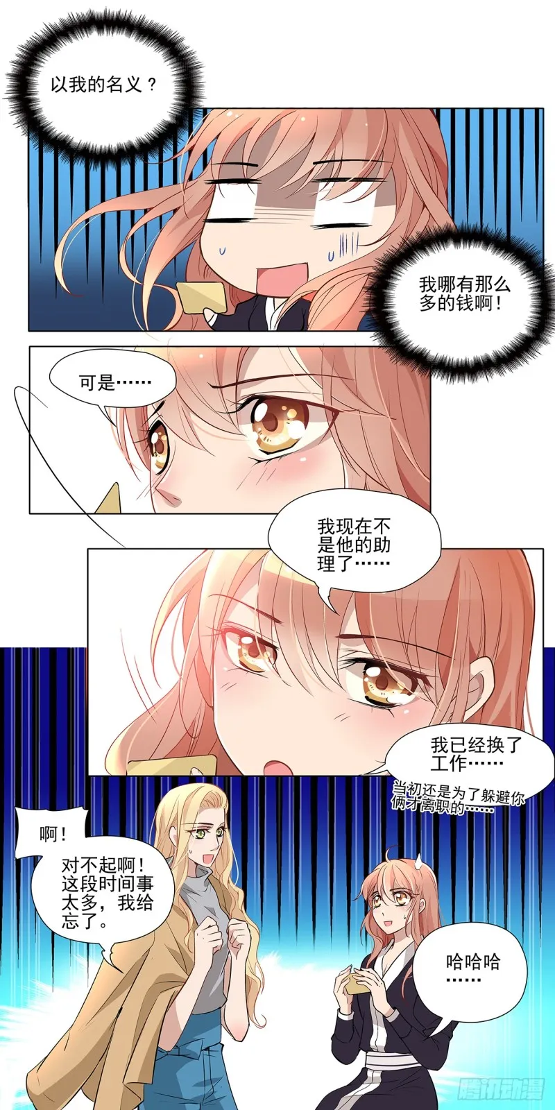 请你替我照顾他 第5页
