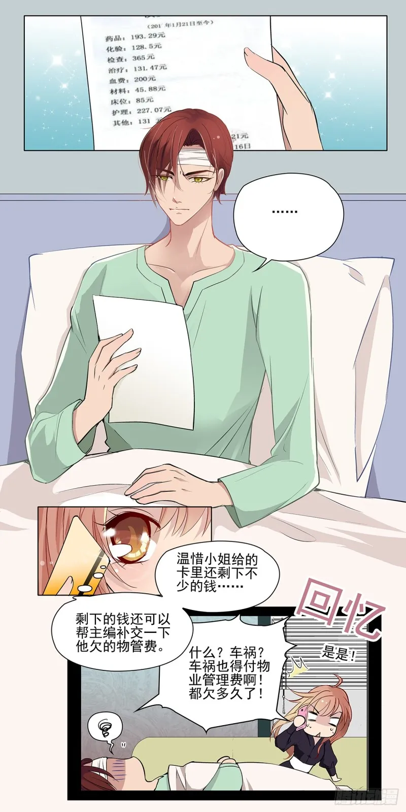 请你替我照顾他 第8页