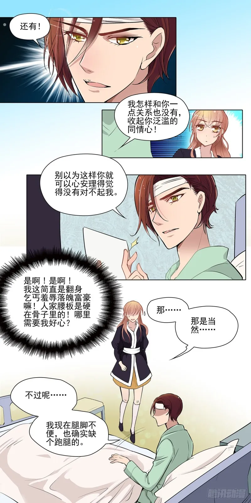 请你替我照顾他 第10页