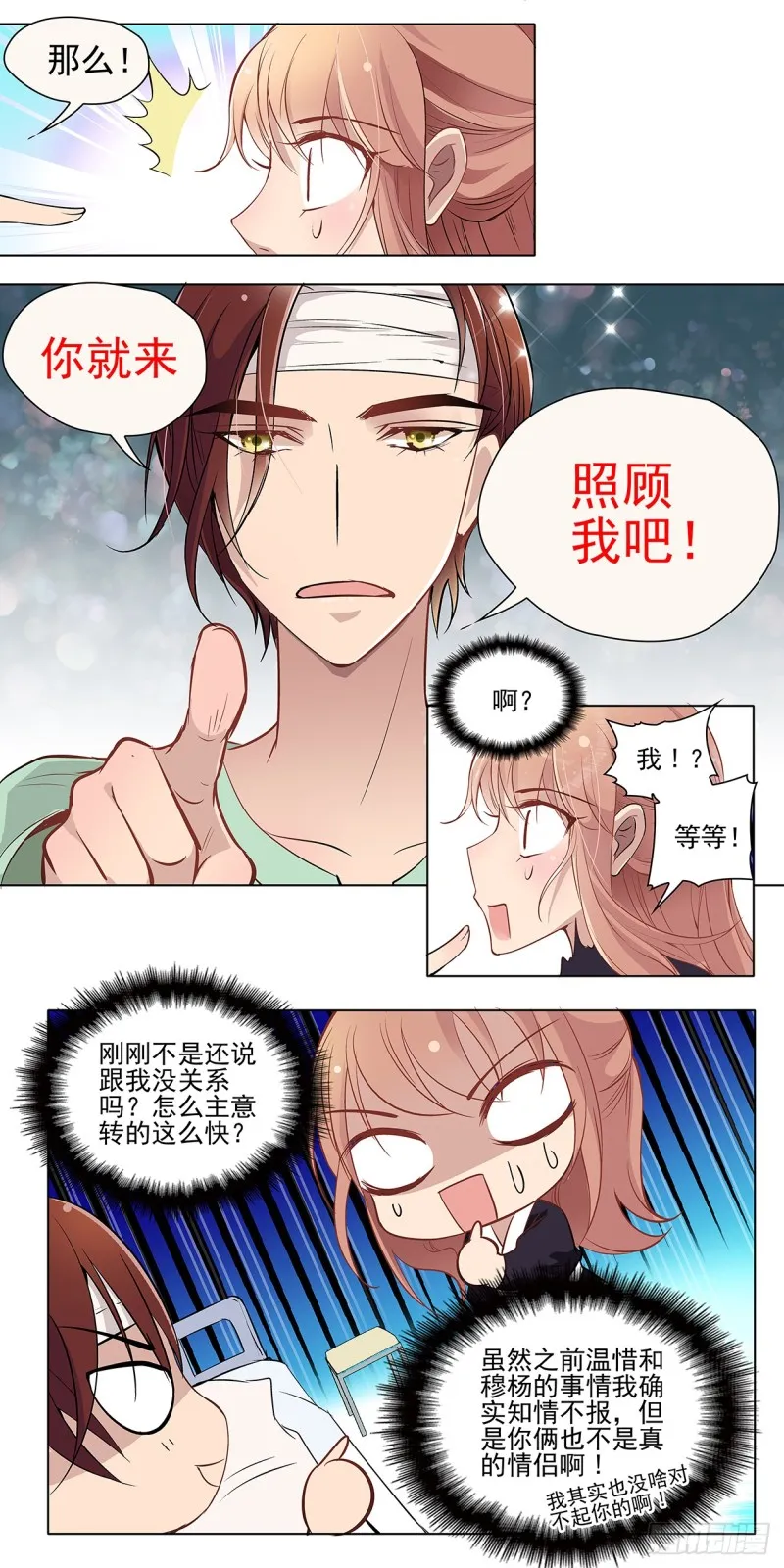 请你替我照顾他 第11页