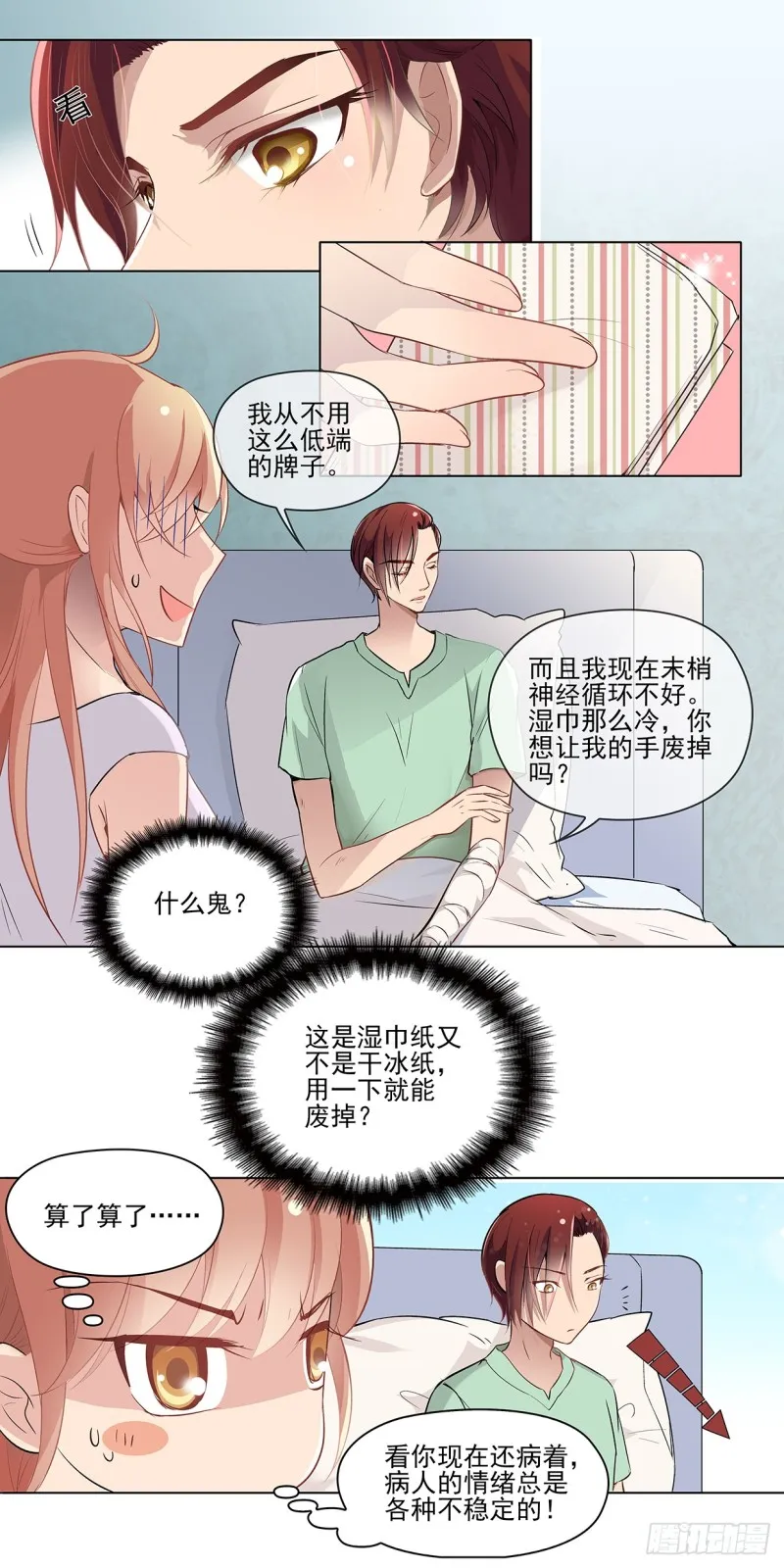 被设计耽误的好厨师 第7页