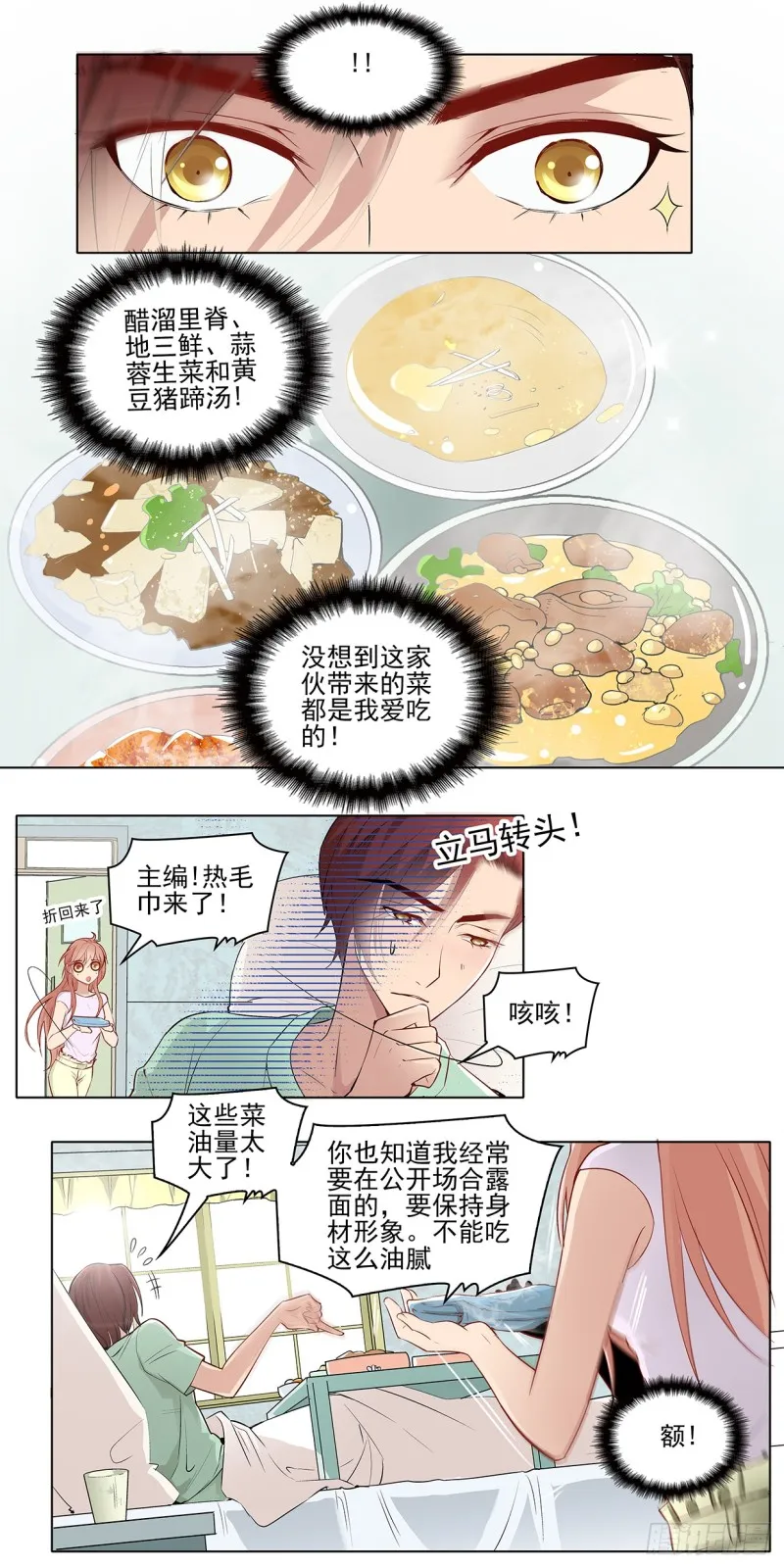被设计耽误的好厨师 第8页