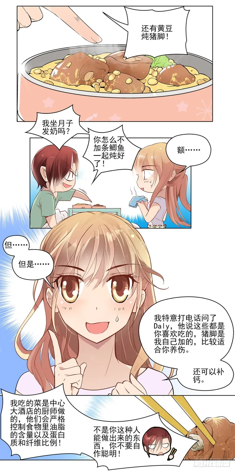 被设计耽误的好厨师 第9页