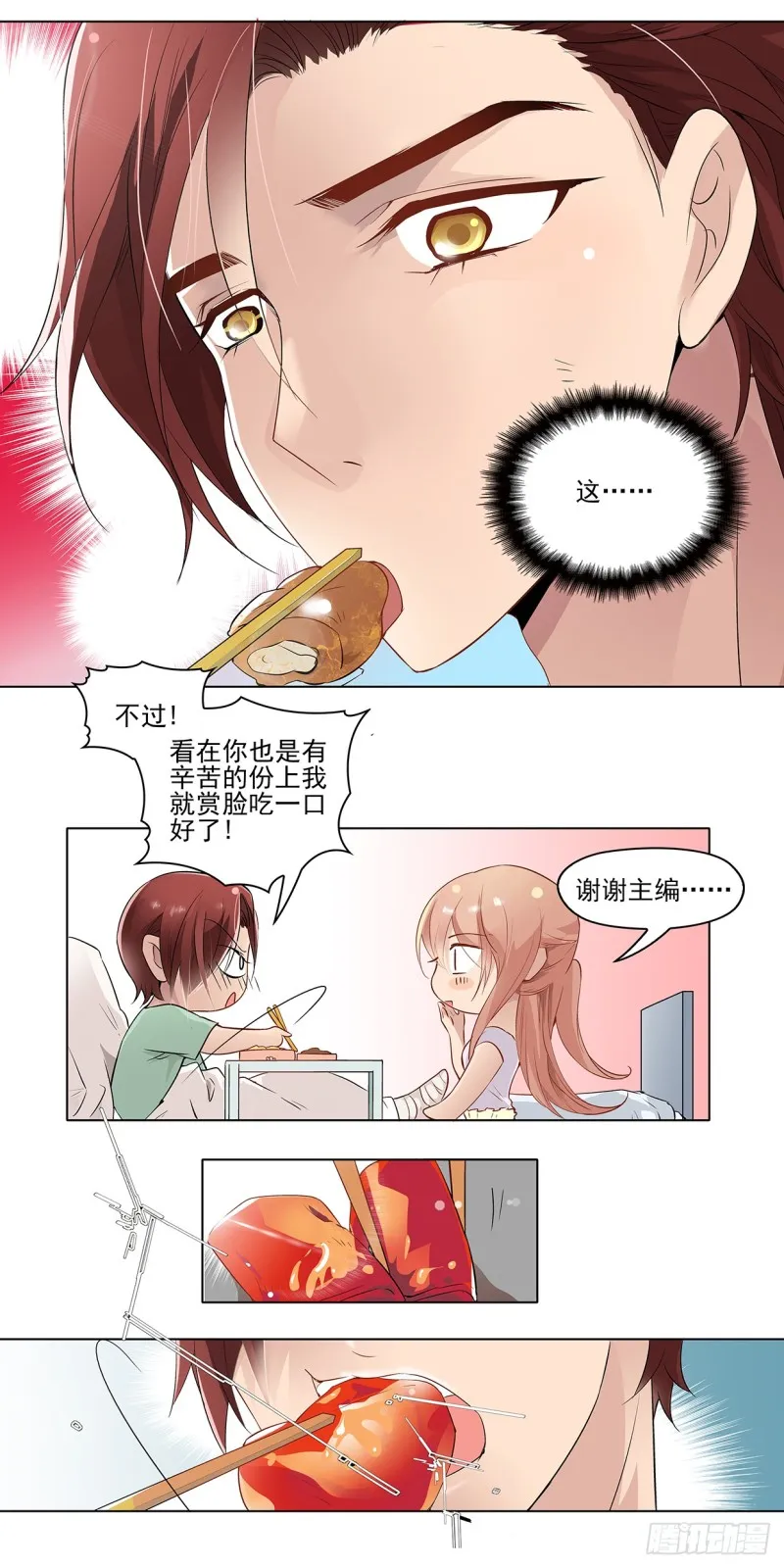 被设计耽误的好厨师 第10页