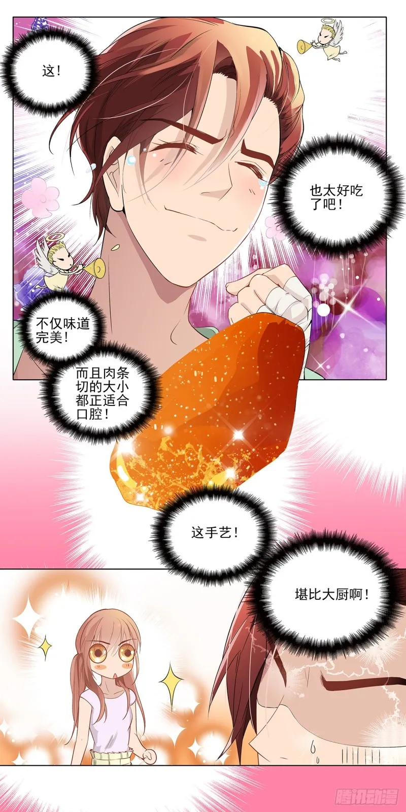 被设计耽误的好厨师 第11页