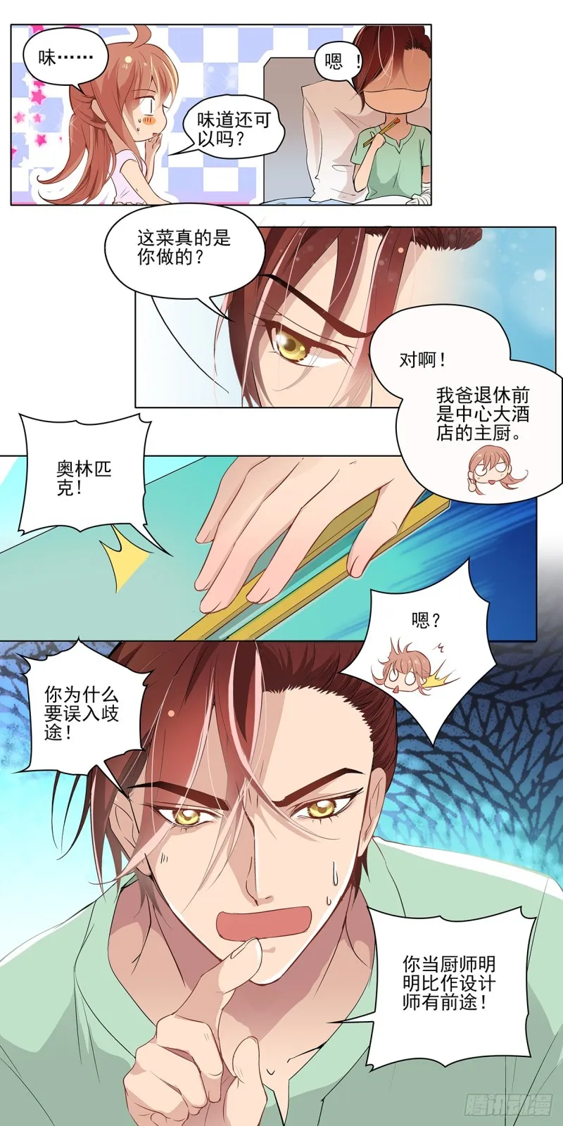 被设计耽误的好厨师 第12页