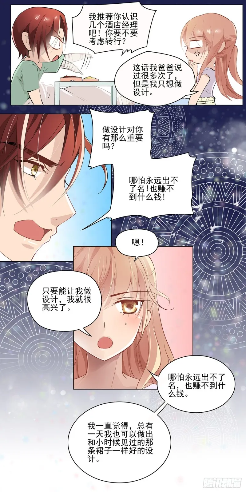 被设计耽误的好厨师 第13页