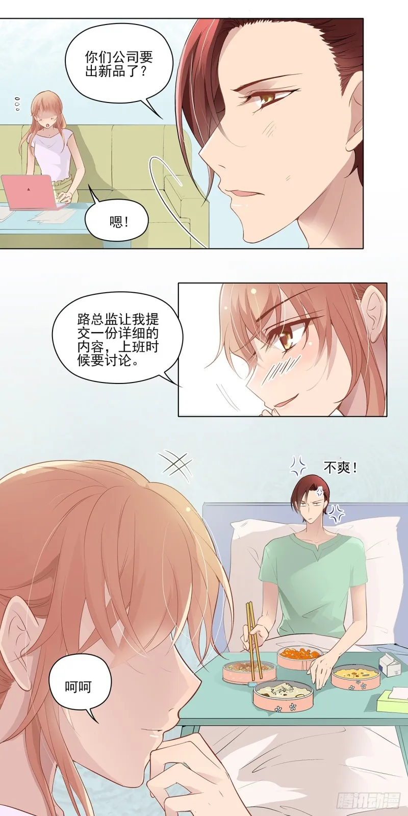 运不能退散 第3页