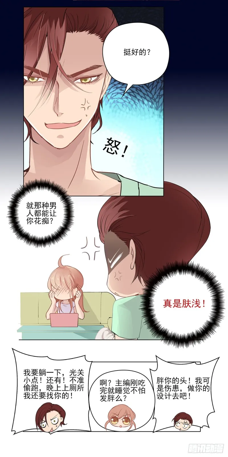 运不能退散 第8页