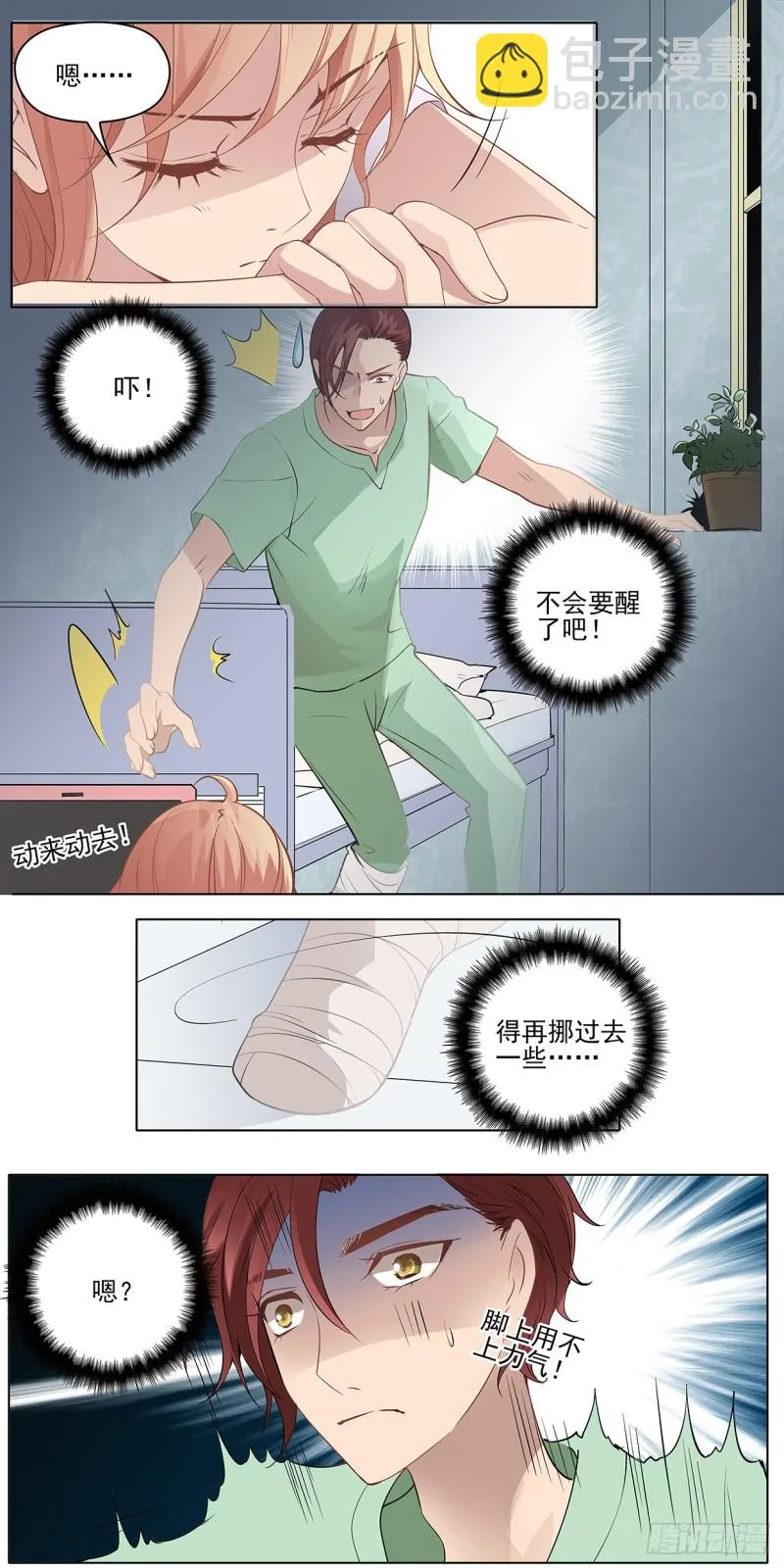 运不能退散 第11页