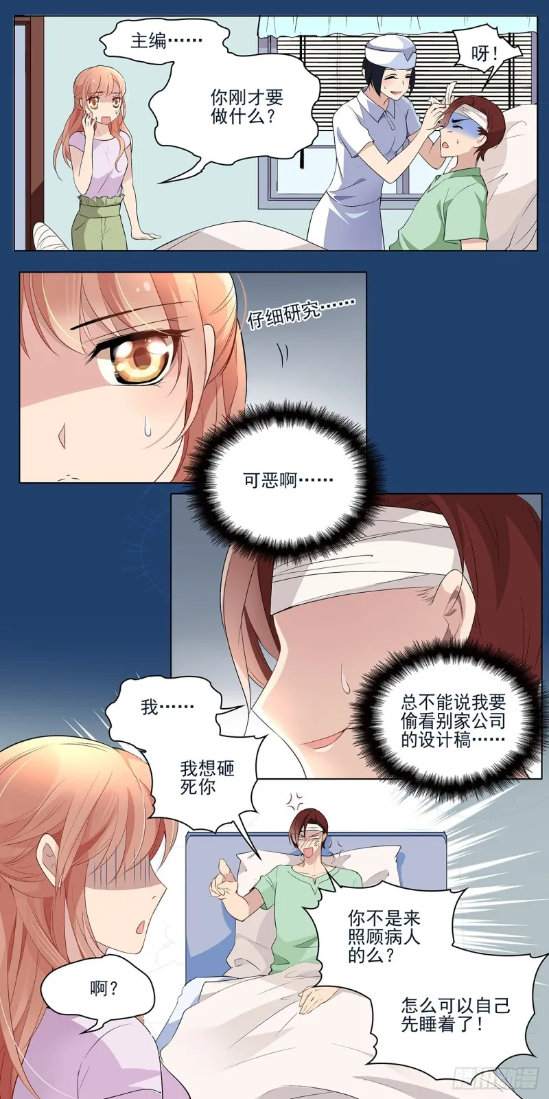 我很专情的 第3页