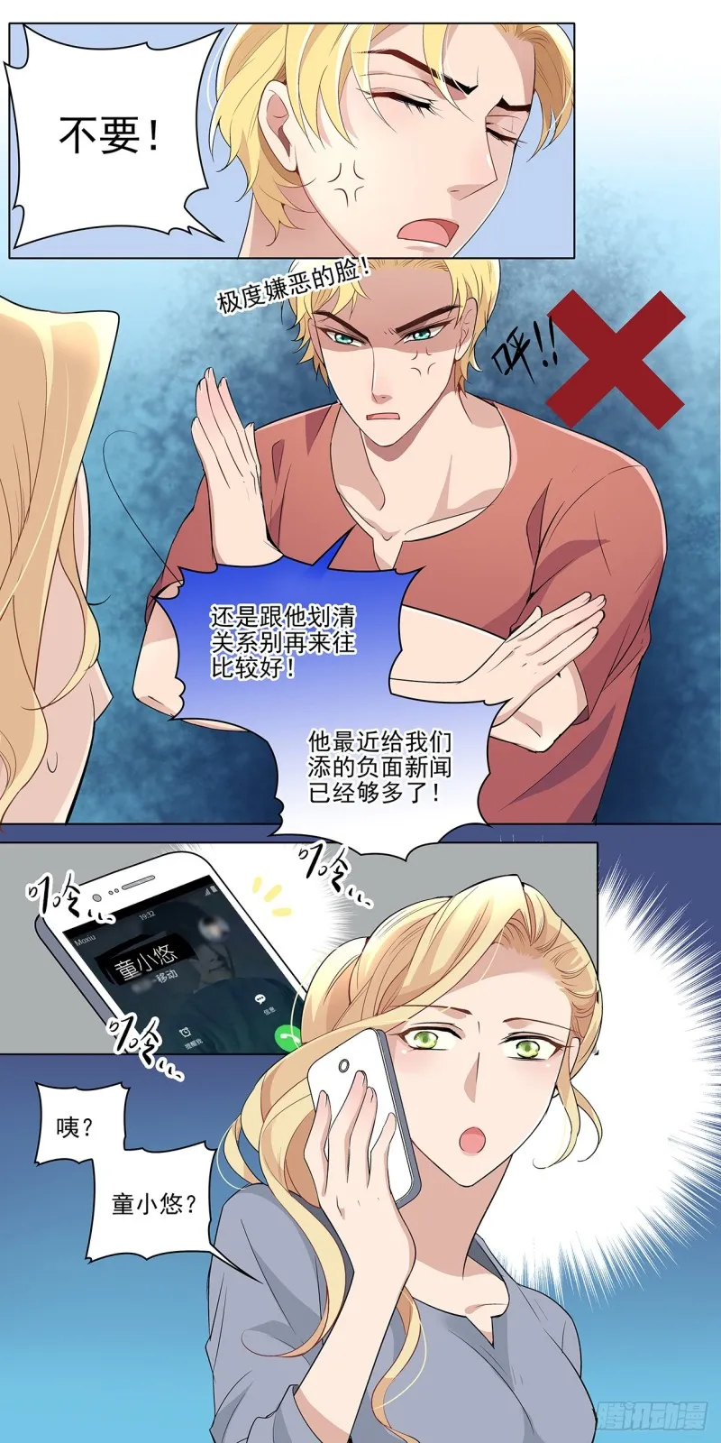 我很专情的 第6页