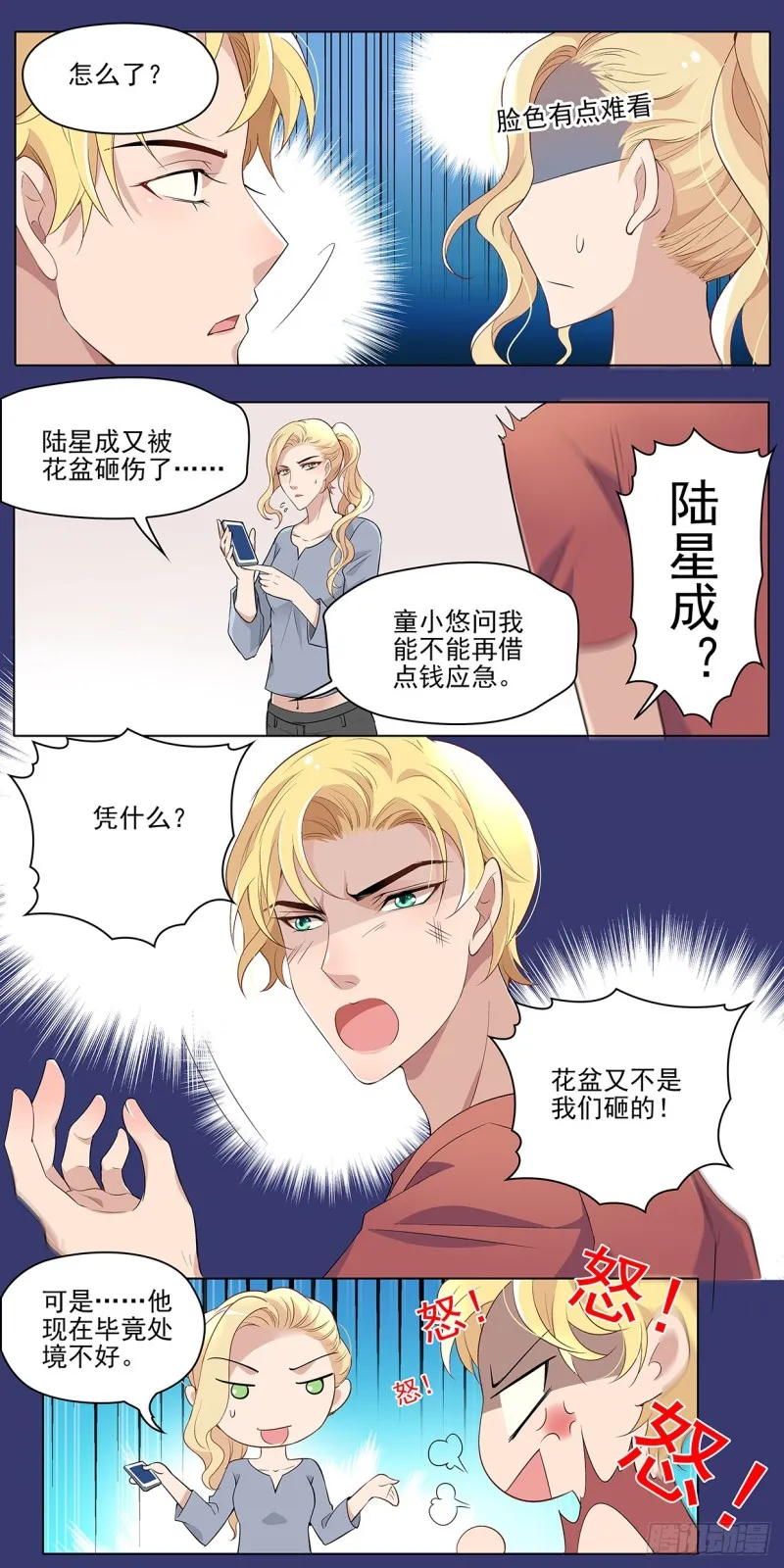 我很专情的 第7页