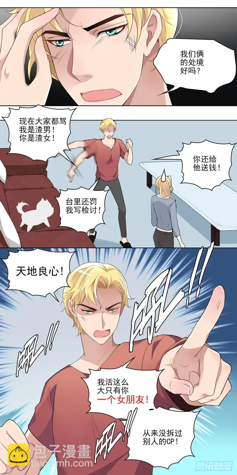 我很专情的 第8页