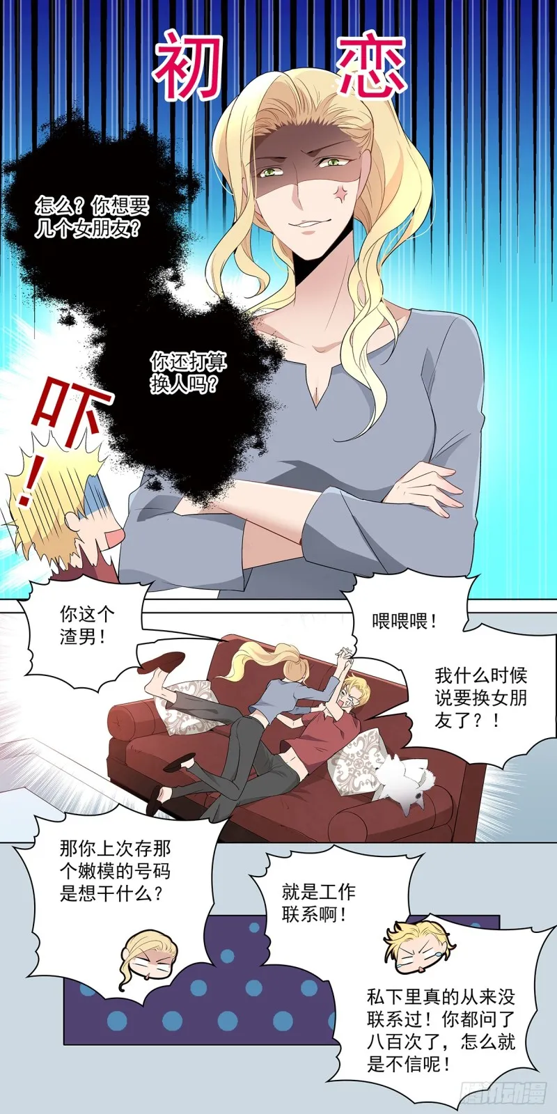 我很专情的 第9页