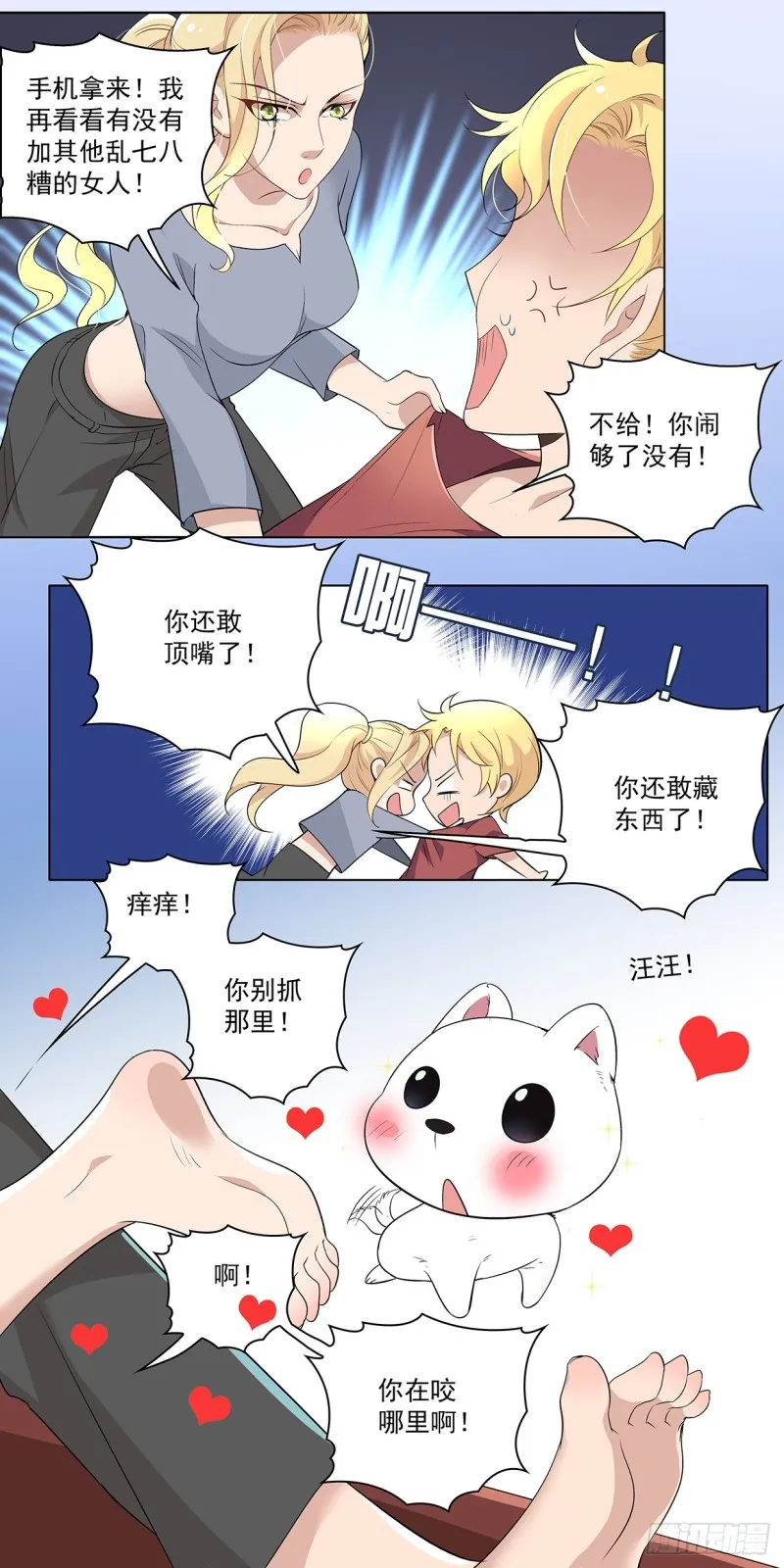 我很专情的 第10页