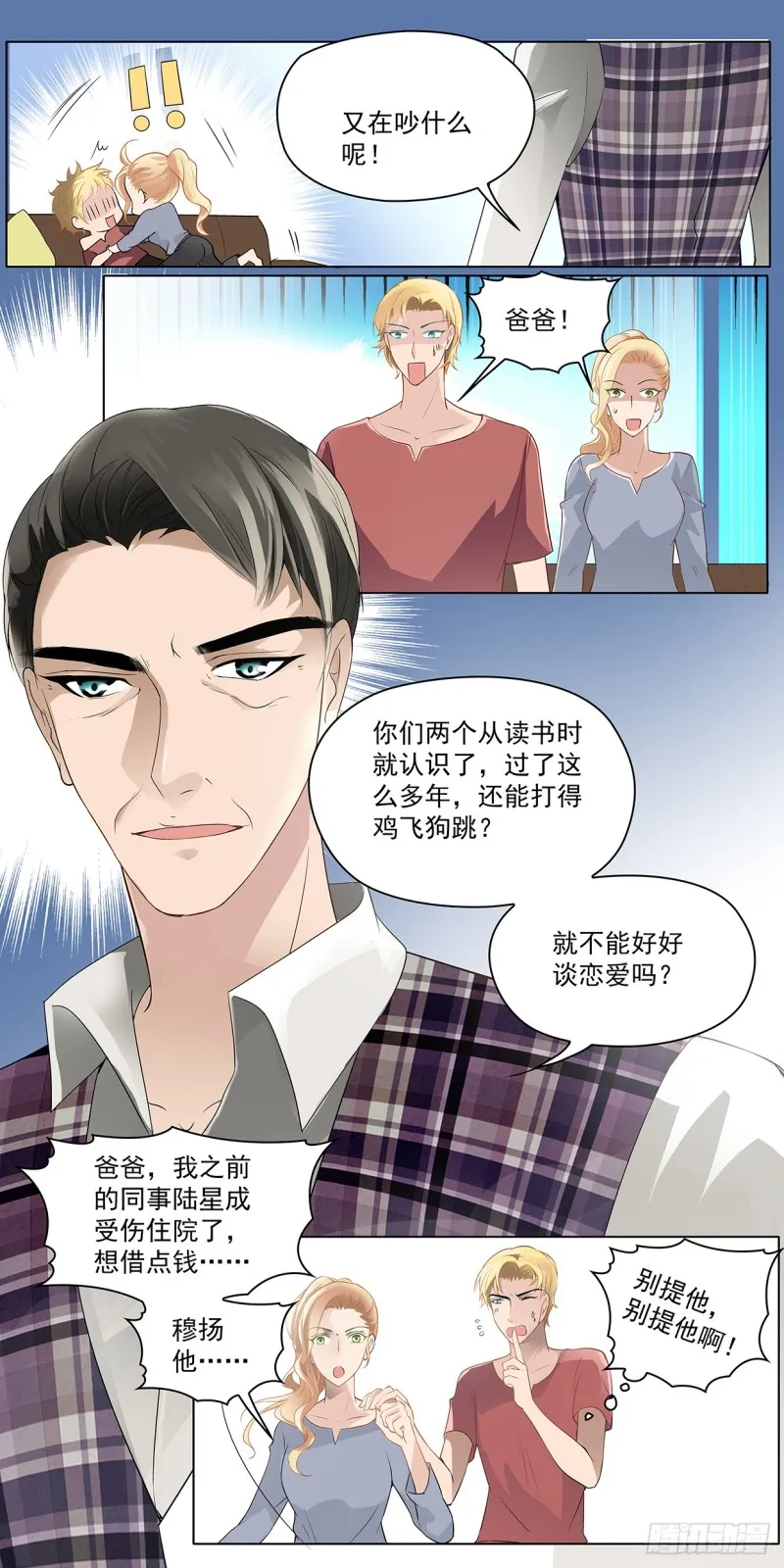 我很专情的 第11页