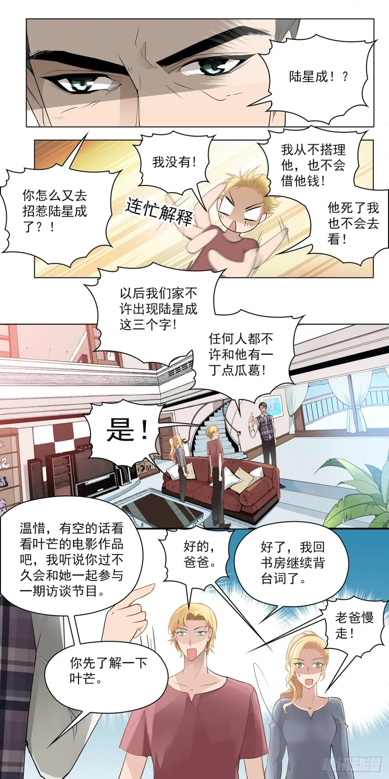 我很专情的 第12页