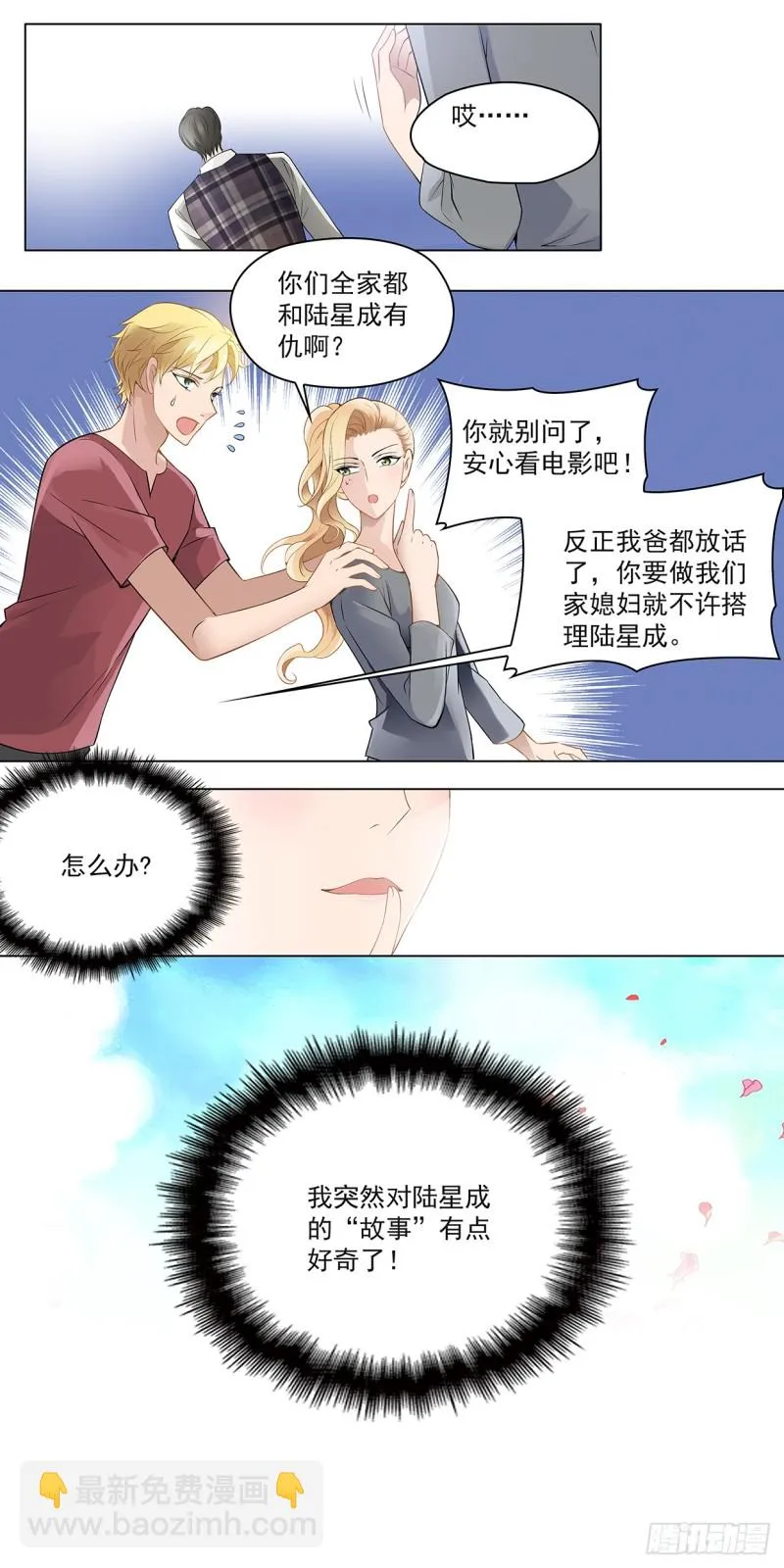 我很专情的 第13页