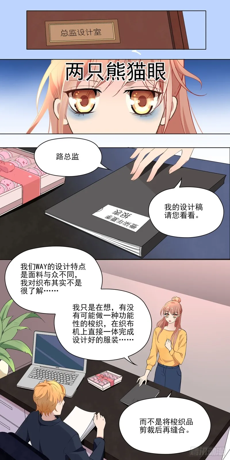 谢谢你把她送到我面前 第2页